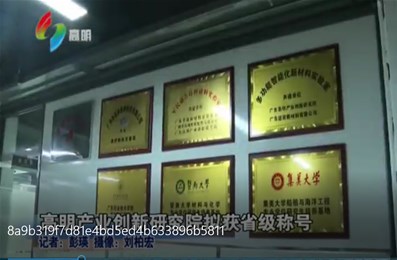 高明產(chǎn)業(yè)創(chuàng)新研究院擬獲省級稱號